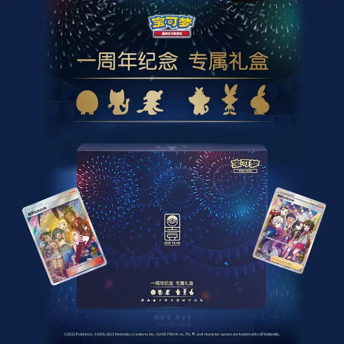 Pokemon TCG Simplified Chinese 1st Anniversary Gift Set