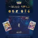 Pokemon TCG Simplified Chinese 1st Anniversary Gift Set
