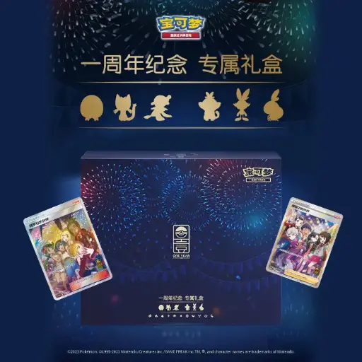 Pokemon TCG Simplified Chinese 1st Anniversary Gift Set