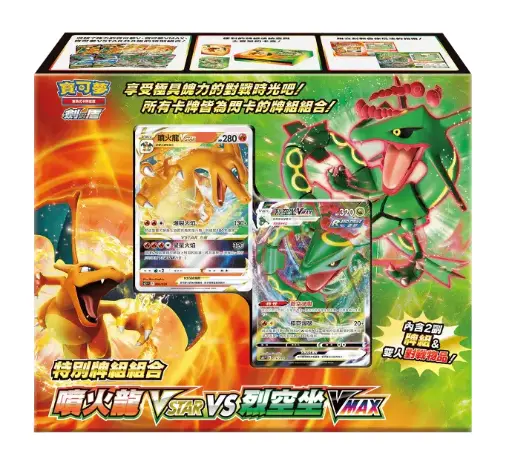 Pokemon TCG Chinese Version Sword & Shield Special Deck Set Charizard VSTAR vs Rayquaza VMAX
